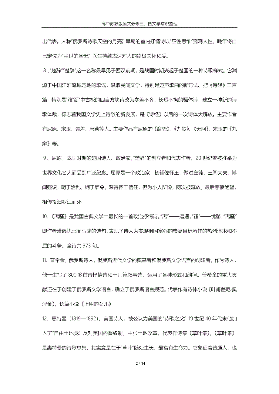 高中苏教版语文必修三、四文学常识整理_第2页