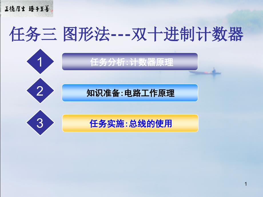 实验三双十进制计数器_第1页