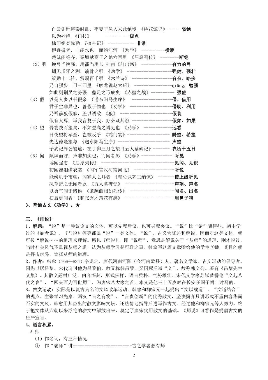 2011年浙江省高中语文会考篇目知识点归纳_第2页