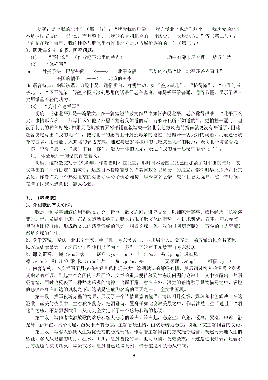 2011年浙江省高中语文会考篇目知识点归纳_第4页