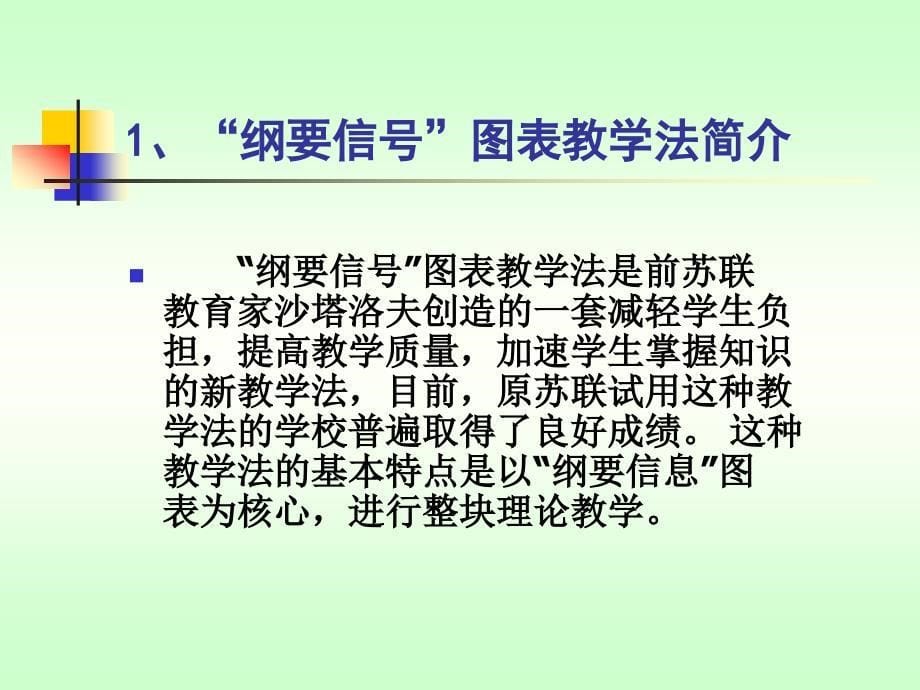 图示教学法及图示制作八法_第5页