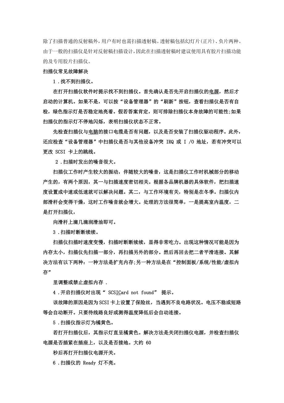 扫描仪的使用方法及常见故障处理_第3页