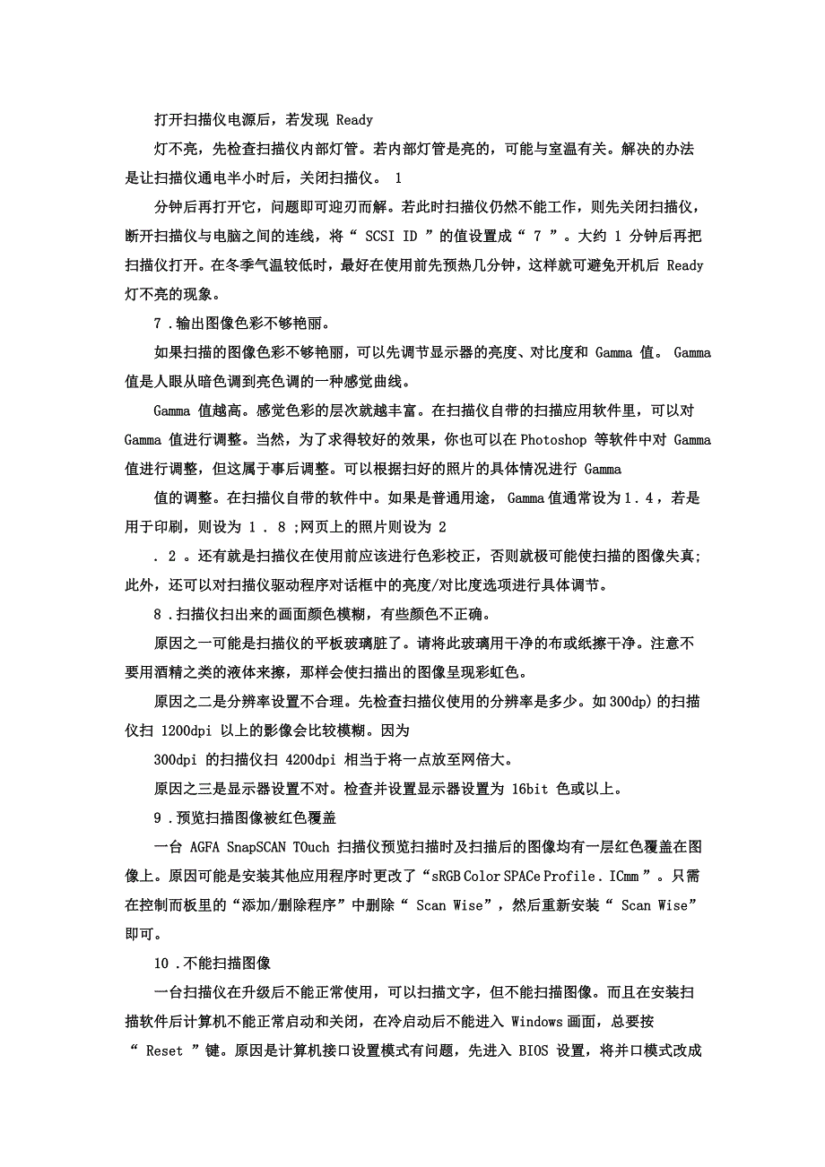 扫描仪的使用方法及常见故障处理_第4页