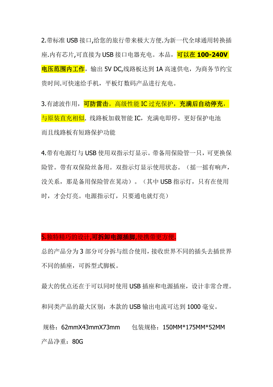 全球通用出国旅行万能电源转换插座插头手机充电器单双USB5V1A_第2页