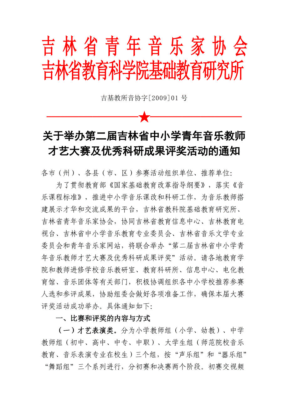 吉林省青年音乐家协会_第1页