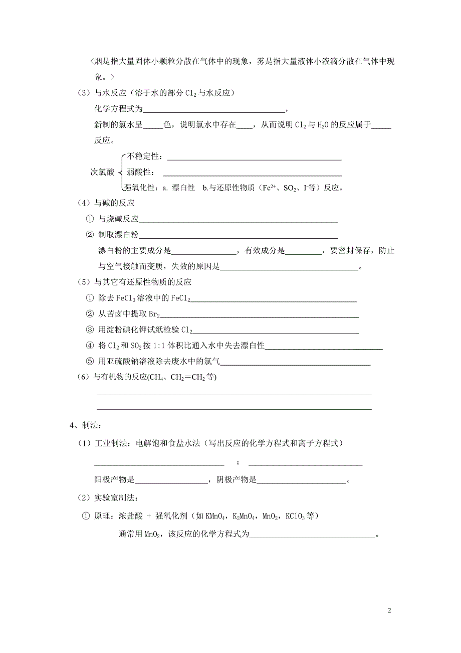 2012届高考一轮复习[氯、溴、碘及其化合物]_第2页