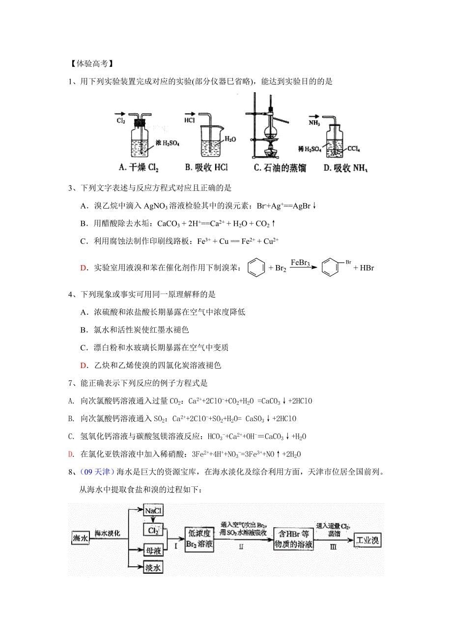 2012届高考一轮复习[氯、溴、碘及其化合物]_第5页