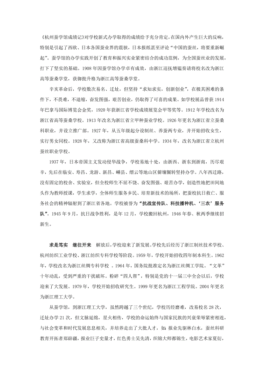 浙江理工大学百年沧桑历史_第2页