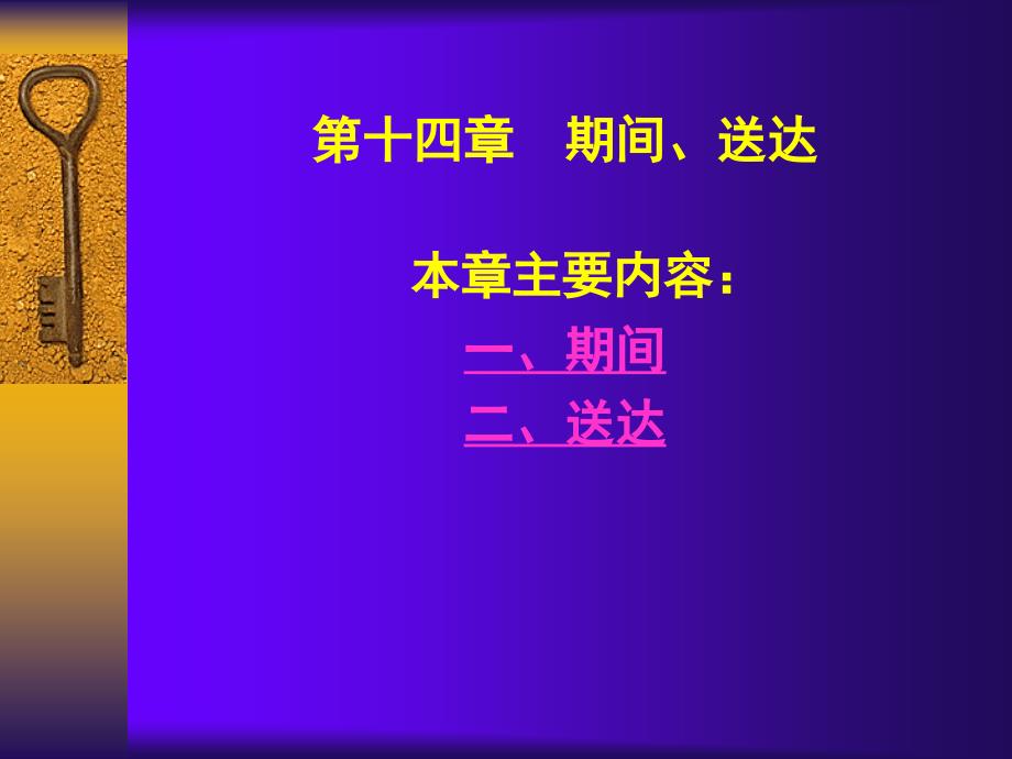 刑事诉讼法学期间送达_第2页