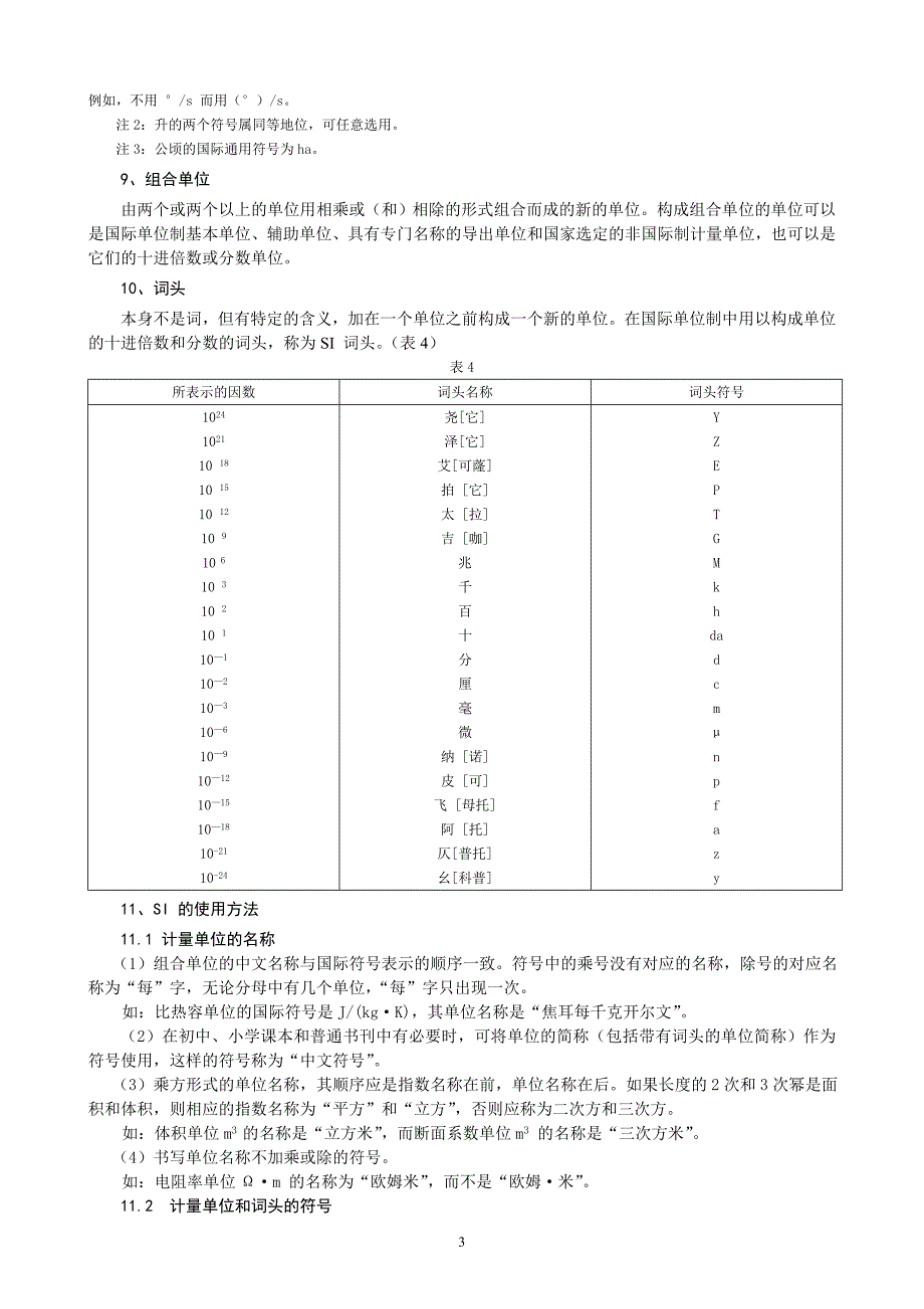 法定计量单位使用规则_第3页