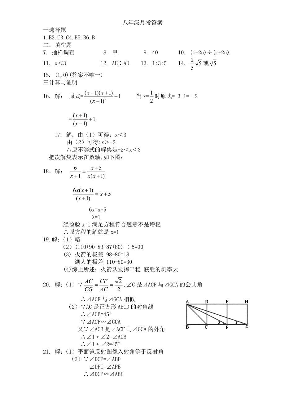 北师大版八年级下册数学期末测试题[含答案]_第5页