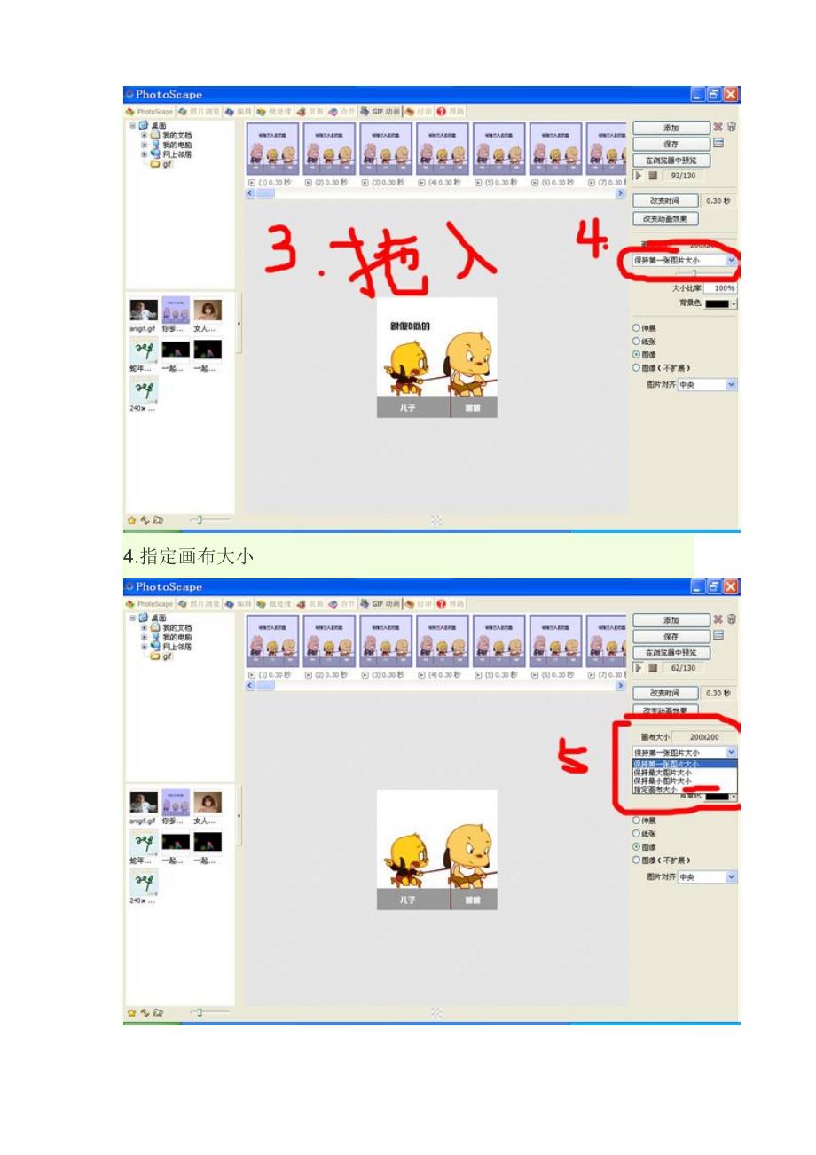 GIF动画大小的简单调整_第2页