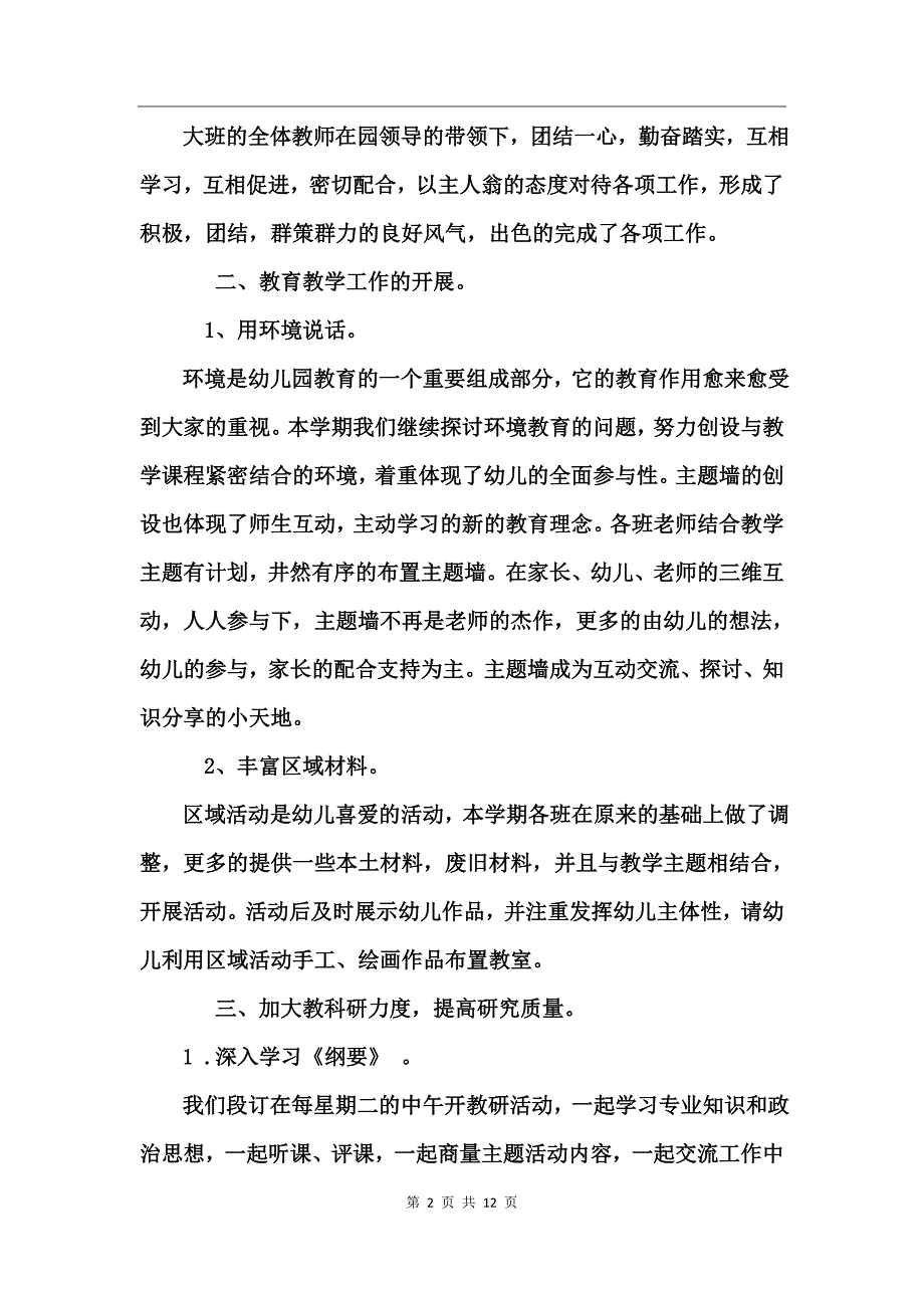 大班幼儿教师工作总结_第2页