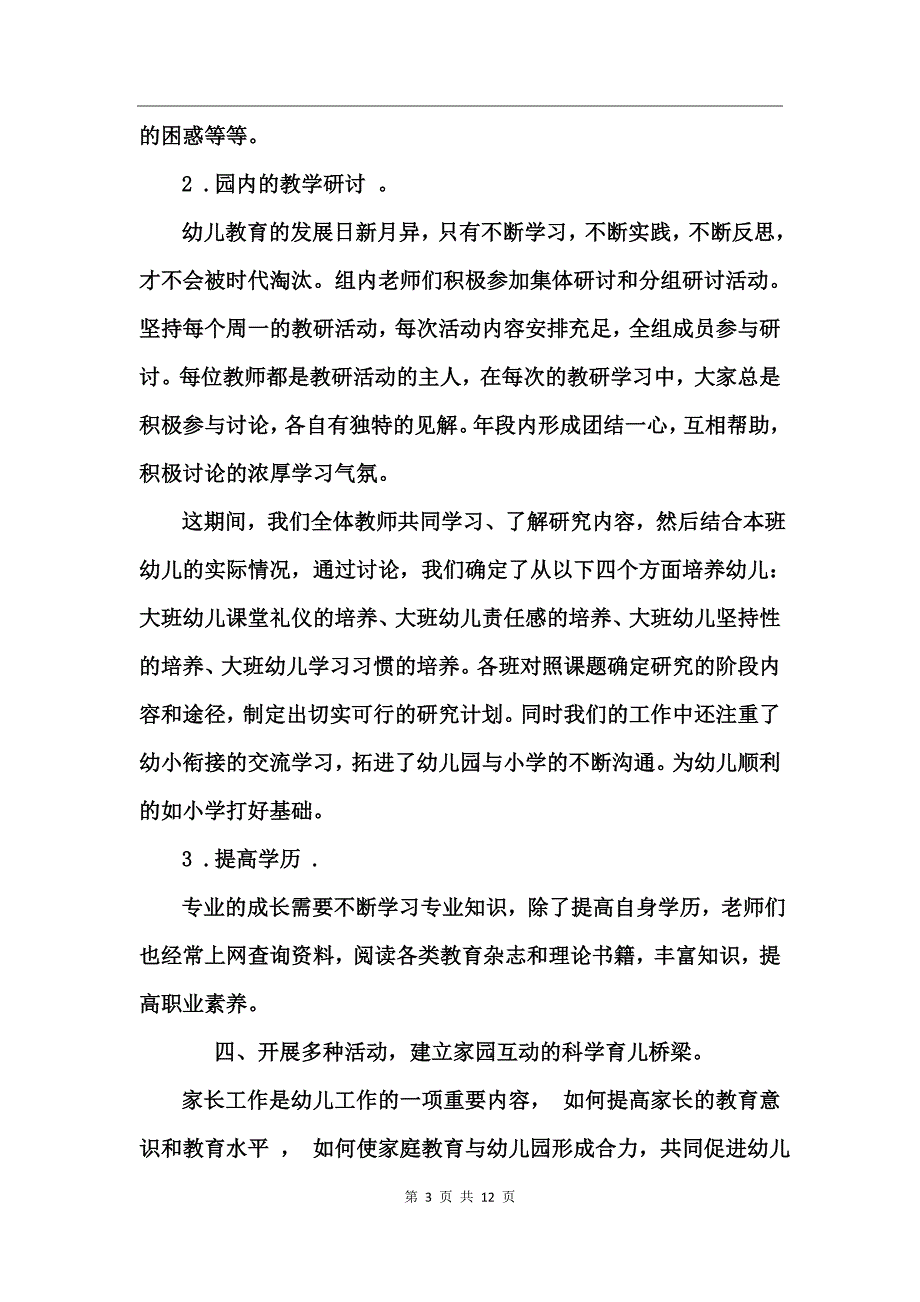 大班幼儿教师工作总结_第3页