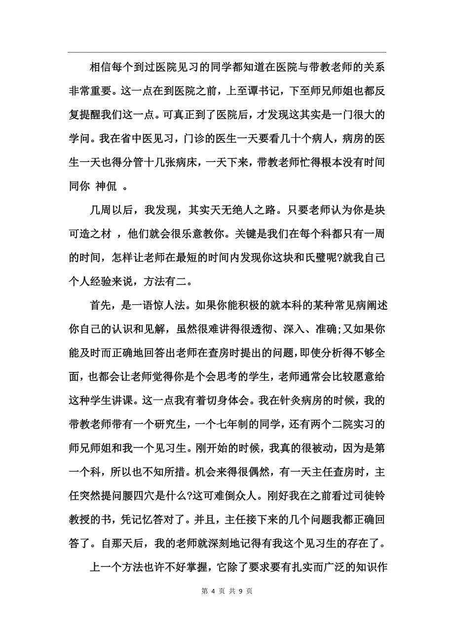 医学生岗前培训心得_第4页