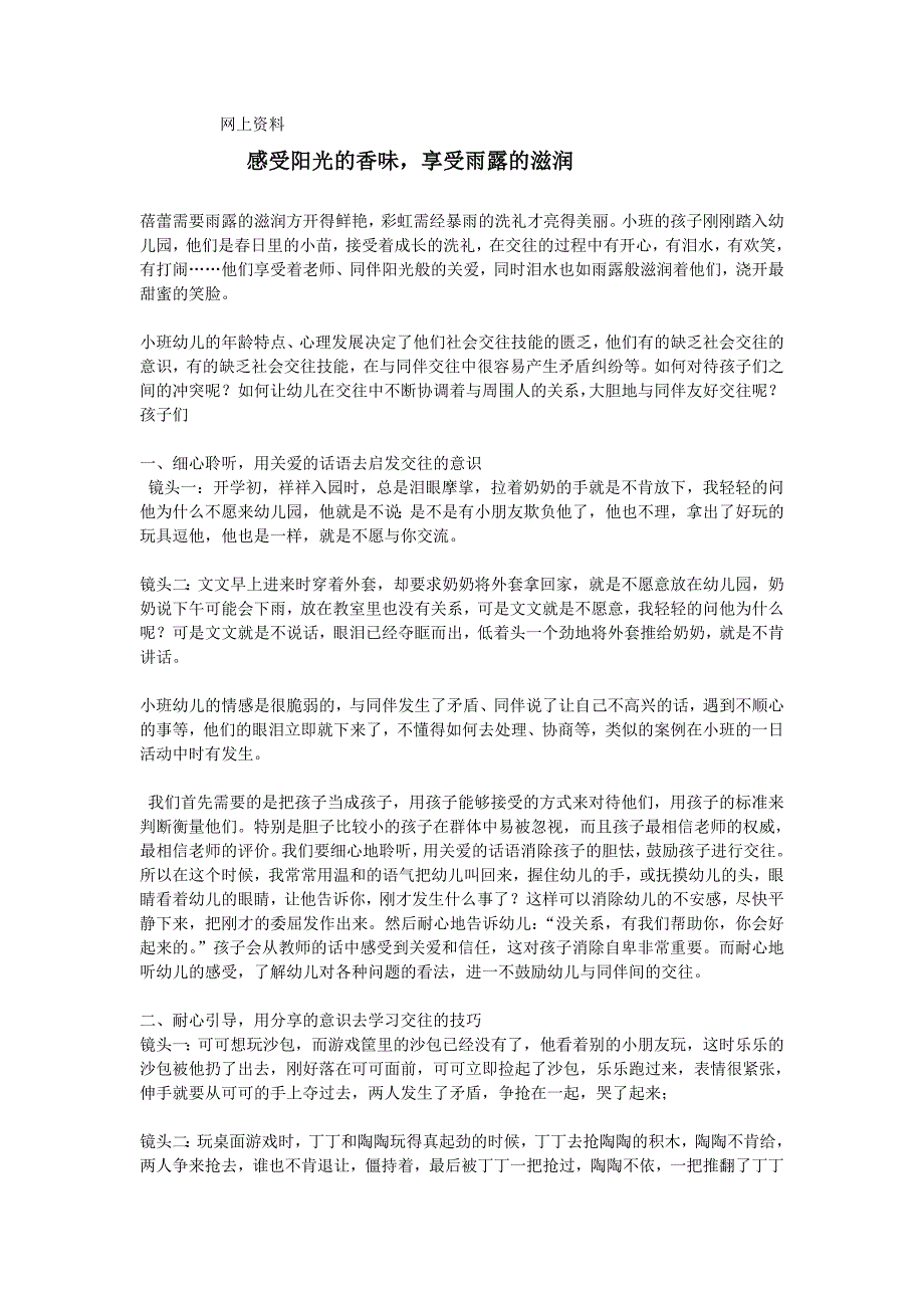 感受阳光的香味享受雨露的滋润_第1页