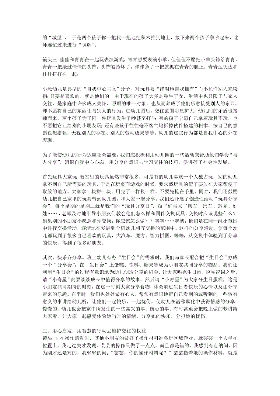 感受阳光的香味享受雨露的滋润_第2页