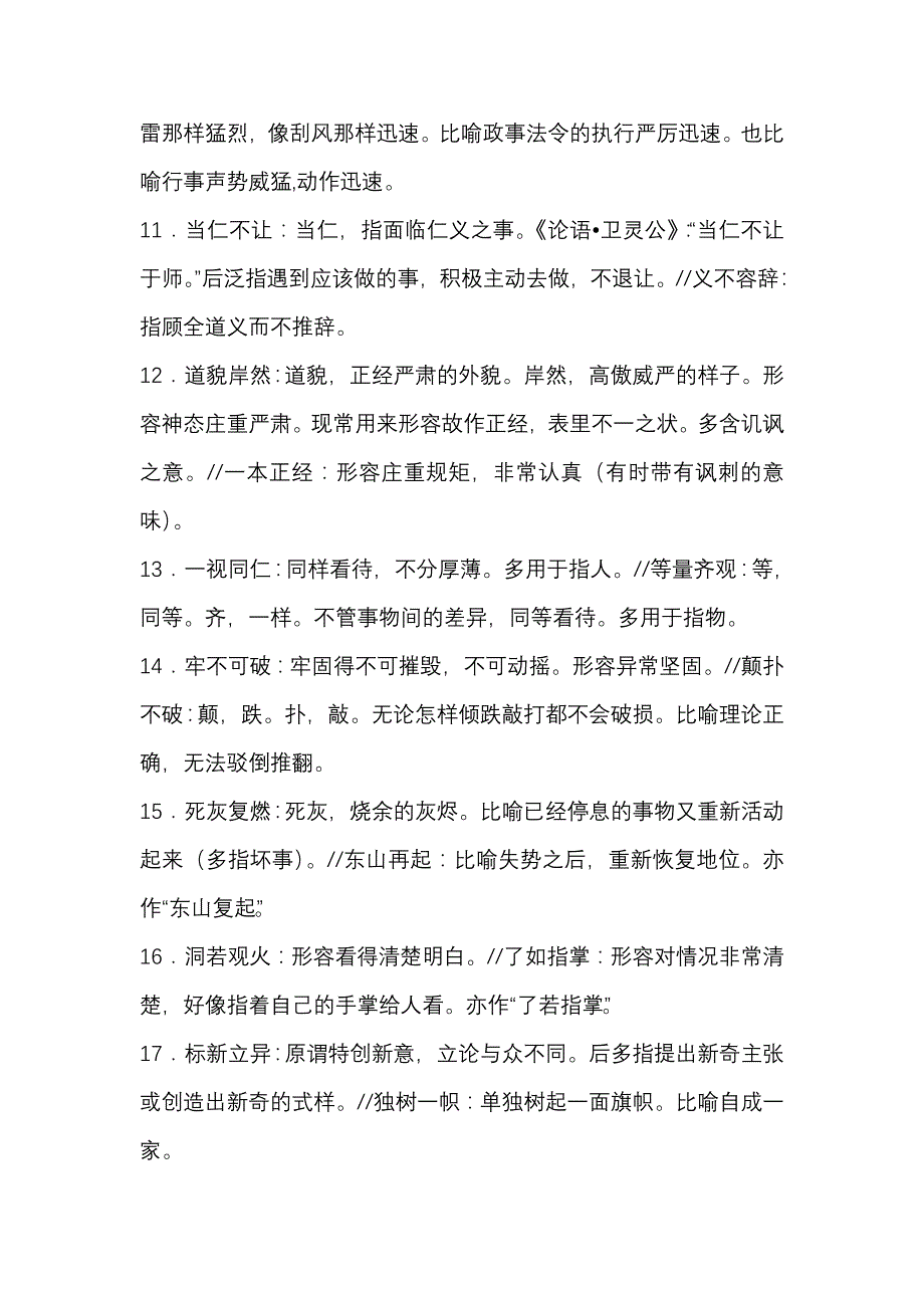 常见近义成语辨析120例(1)_第2页