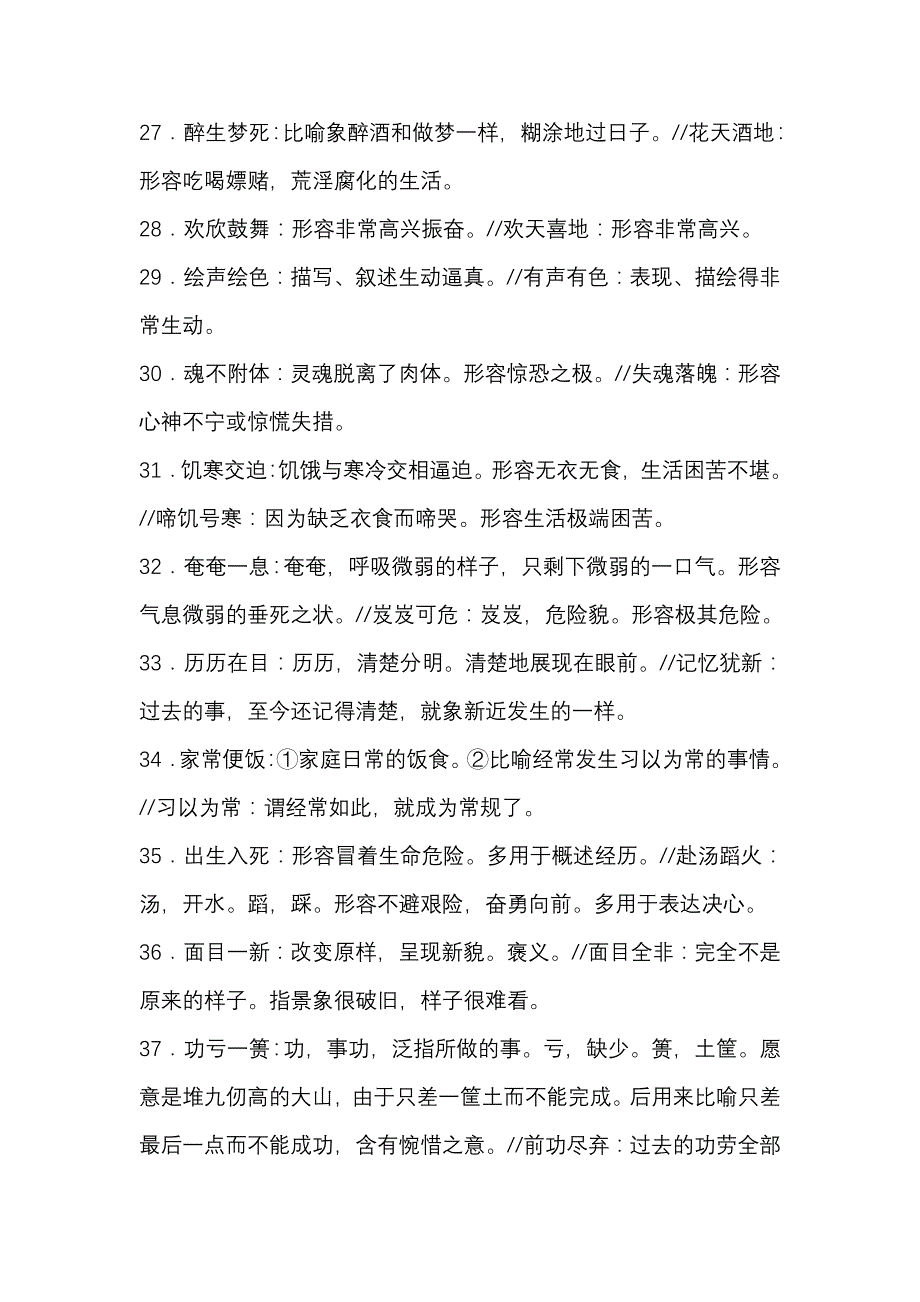 常见近义成语辨析120例(1)_第4页