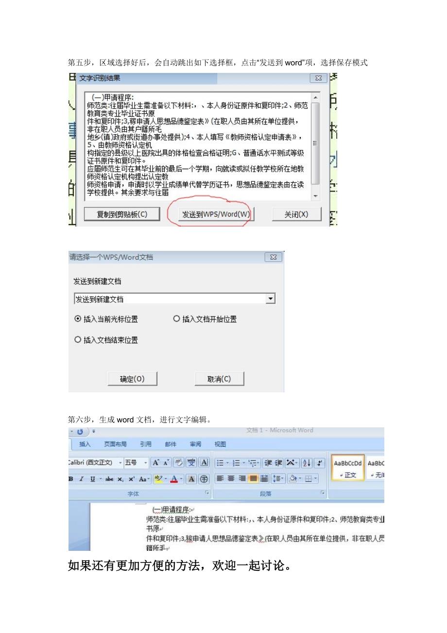 把图片、扫描件转化成PDF图片上的字生成WORD_第2页