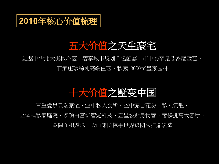 DCYX天橙-天山峰会2011年推广方案最新_第4页