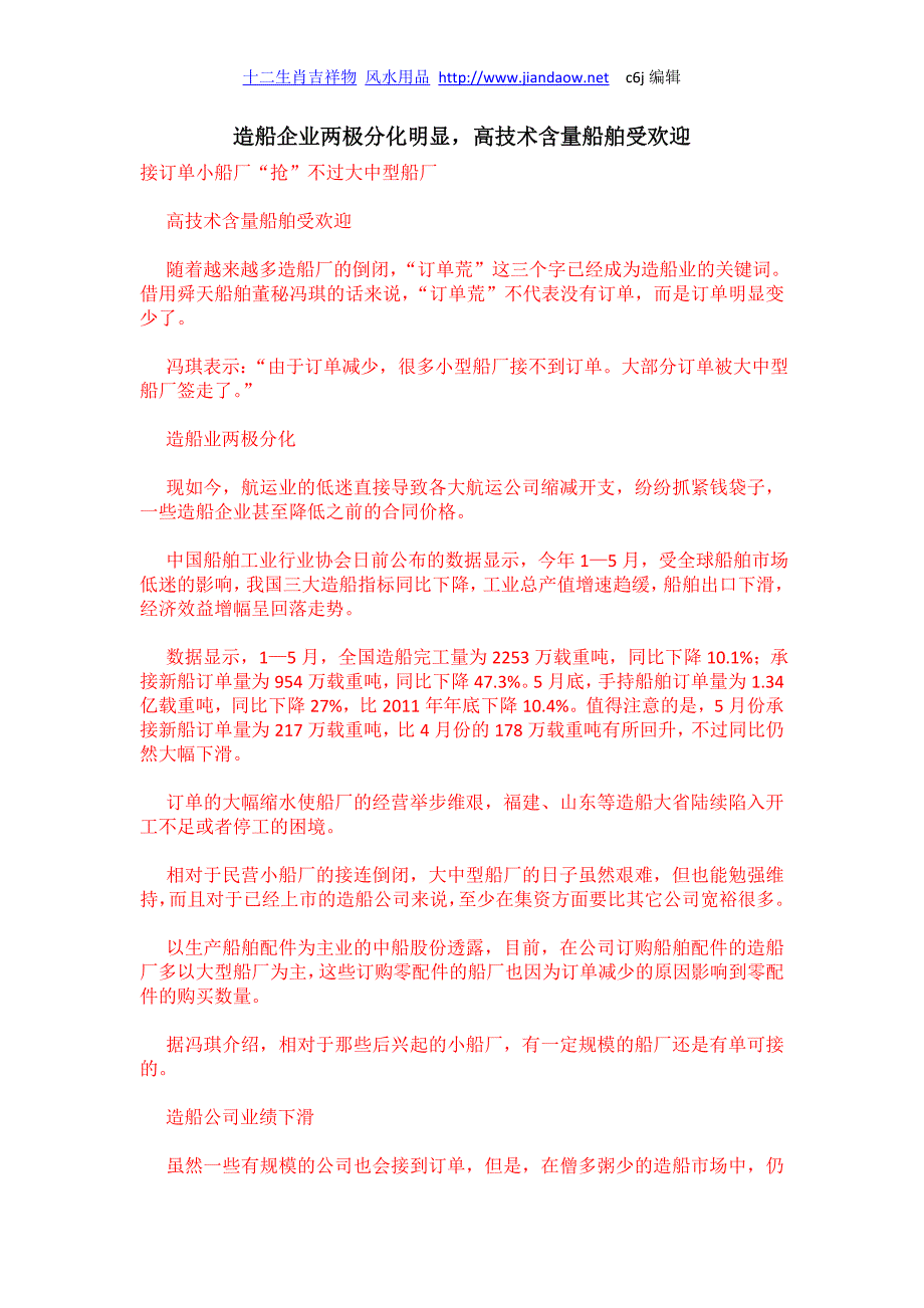 造船企业两极分化明显高技术含量船舶受欢迎_第1页