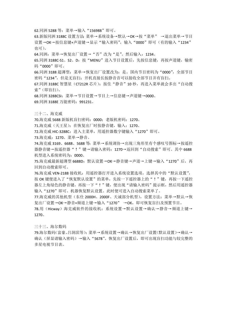 恢复出厂设置不会没有台的_第5页