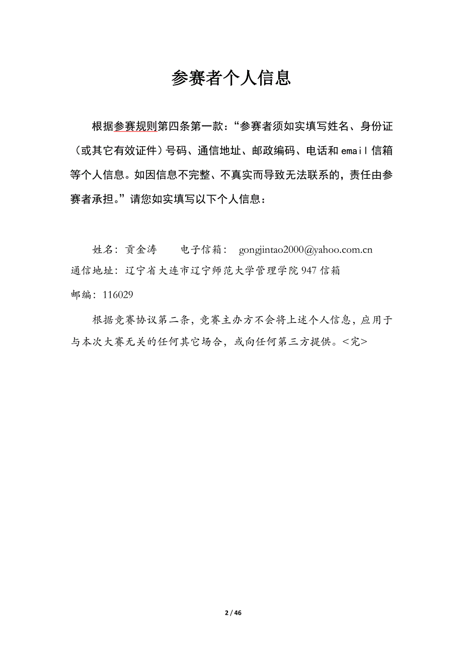 2008科文杯情报搜索大赛试题及正确答案_第2页