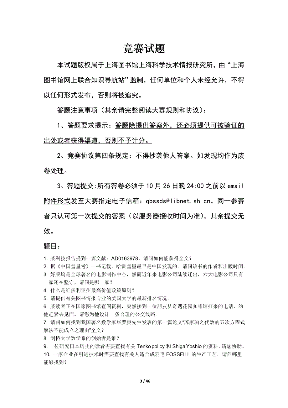 2008科文杯情报搜索大赛试题及正确答案_第3页