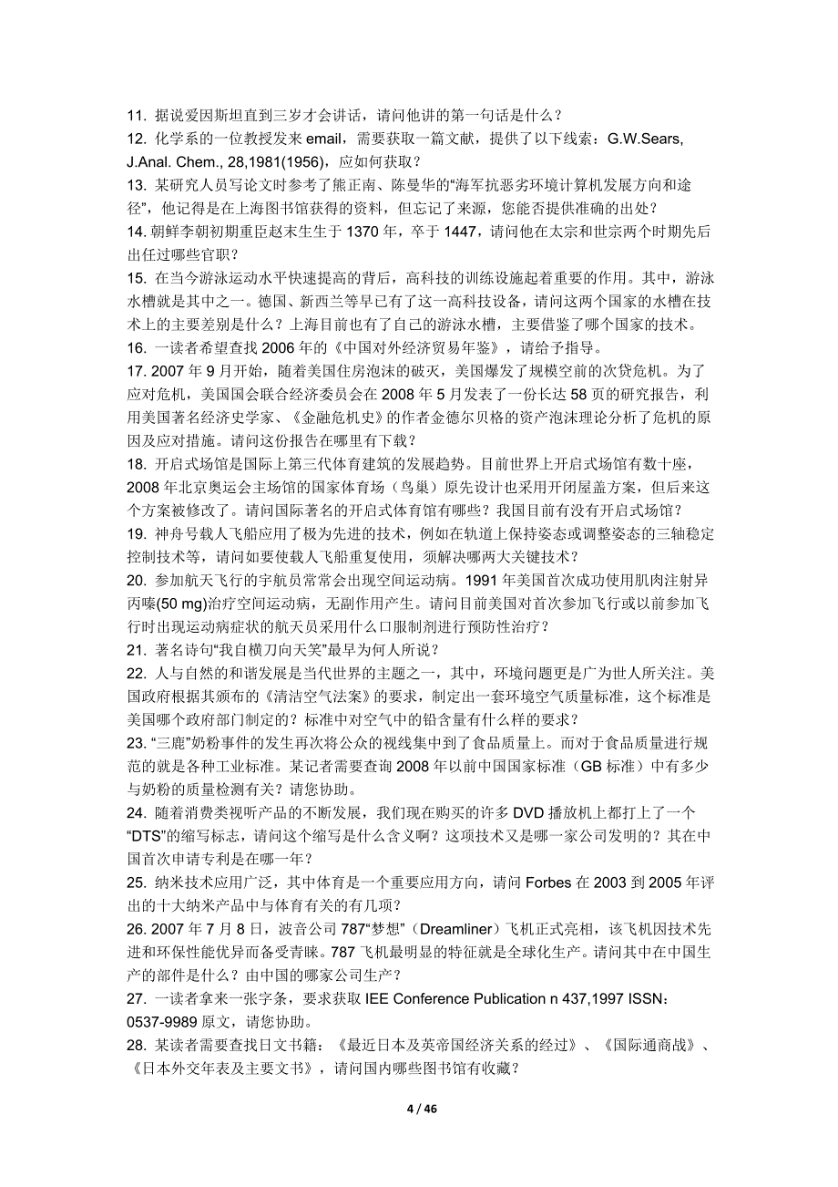 2008科文杯情报搜索大赛试题及正确答案_第4页