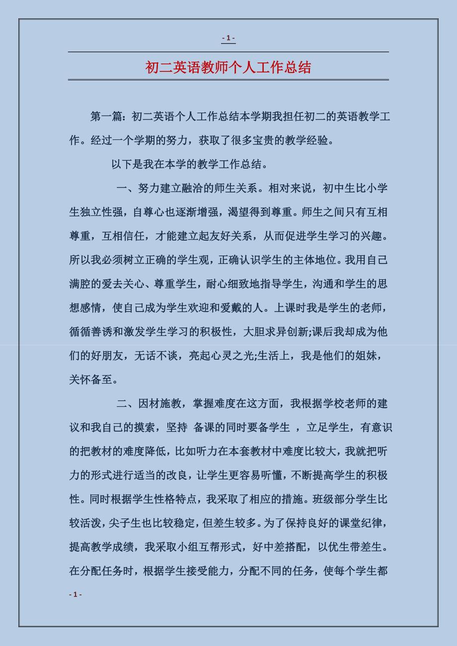 初二英语教师个人工作总结_第1页