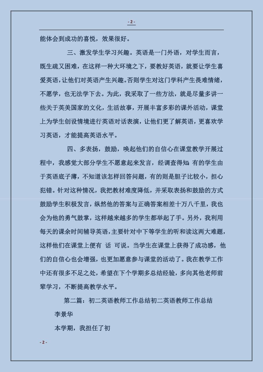 初二英语教师个人工作总结_第2页