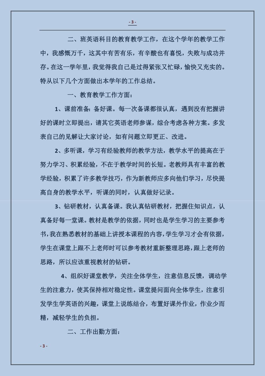 初二英语教师个人工作总结_第3页