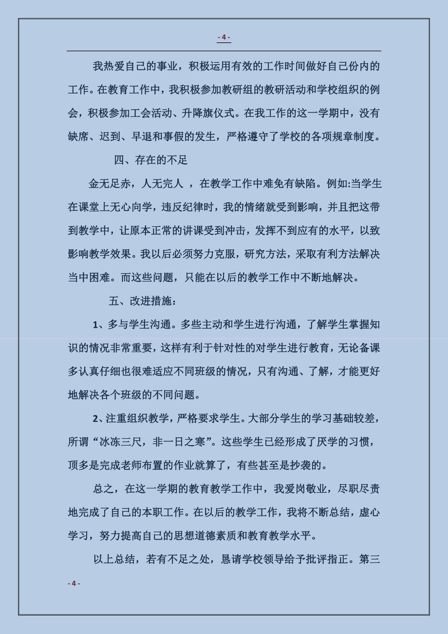 初二英语教师个人工作总结_第4页