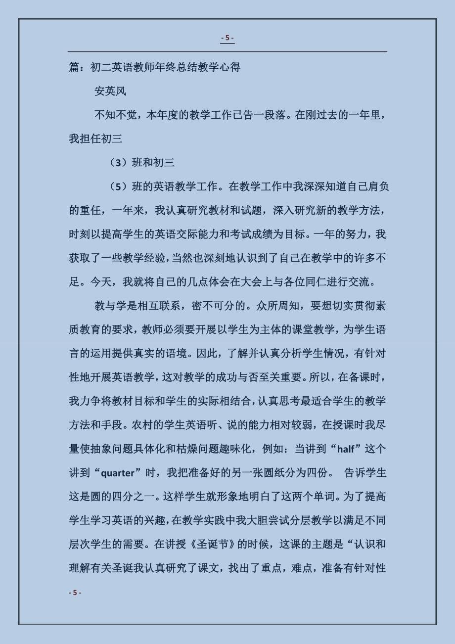 初二英语教师个人工作总结_第5页