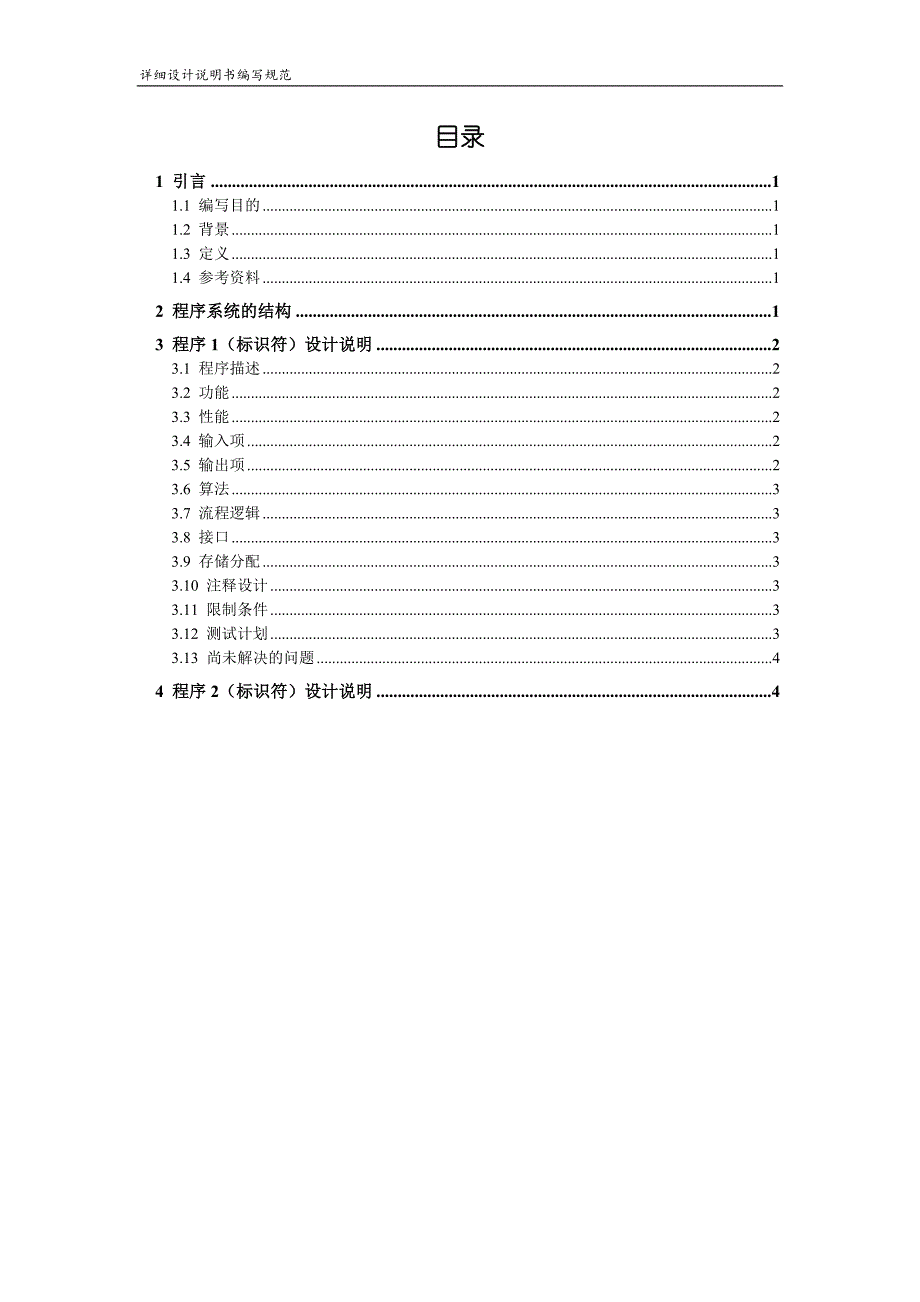 java开发详细设计模板_第2页