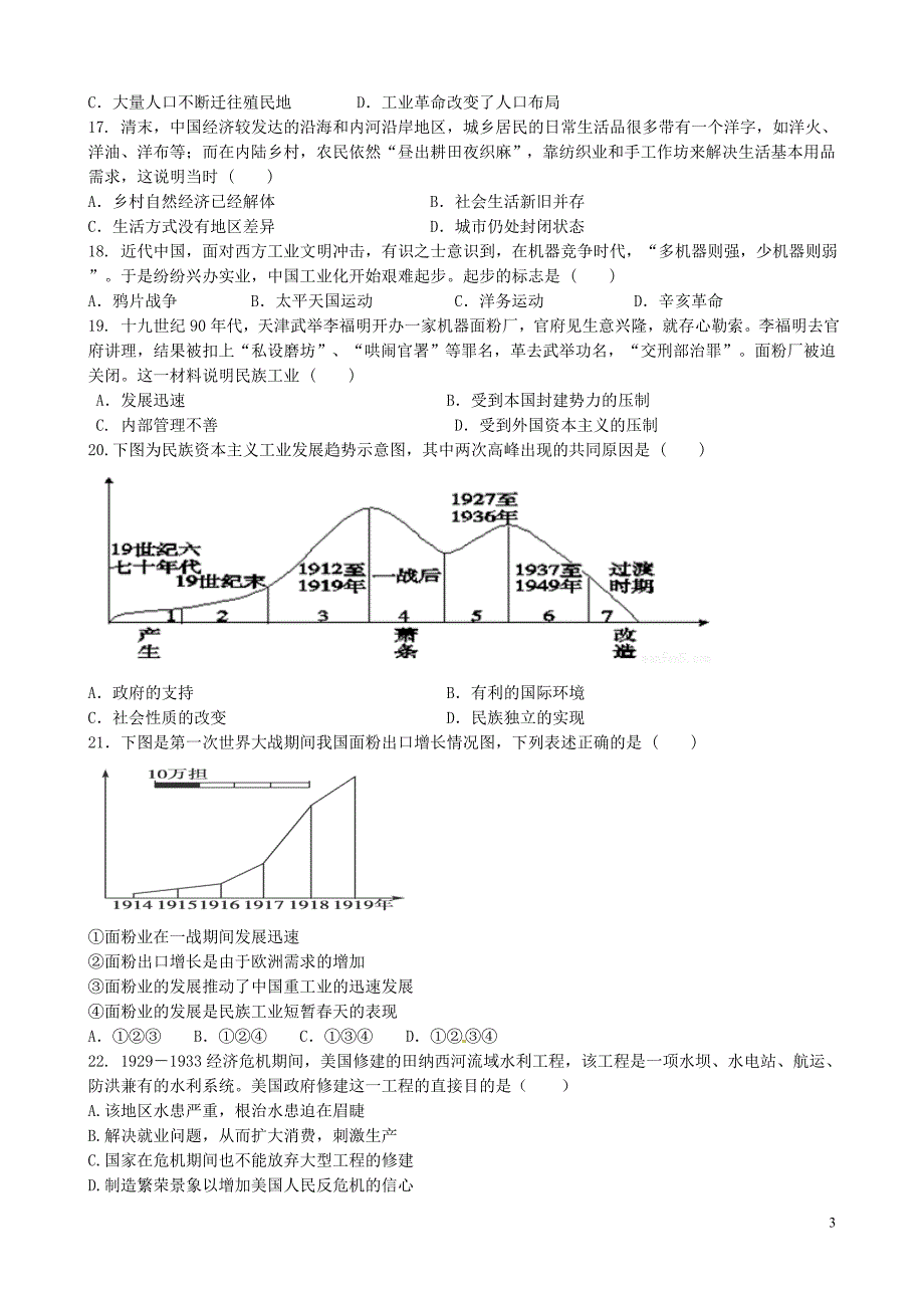 陕西省西安市2015-2016学年高一历史下学期期末考试试题_第3页