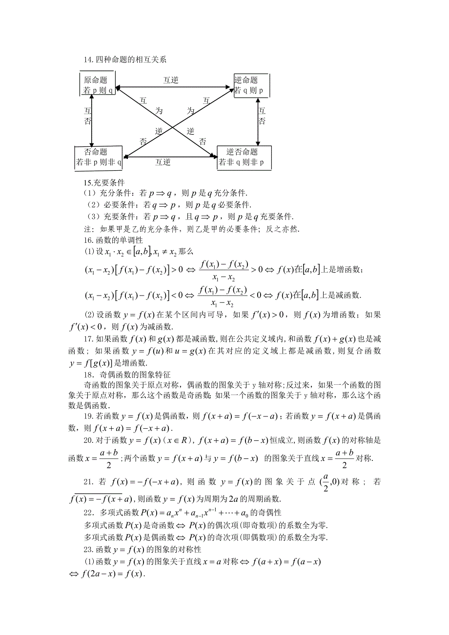 高考数学公式全解(高考必备)_第3页