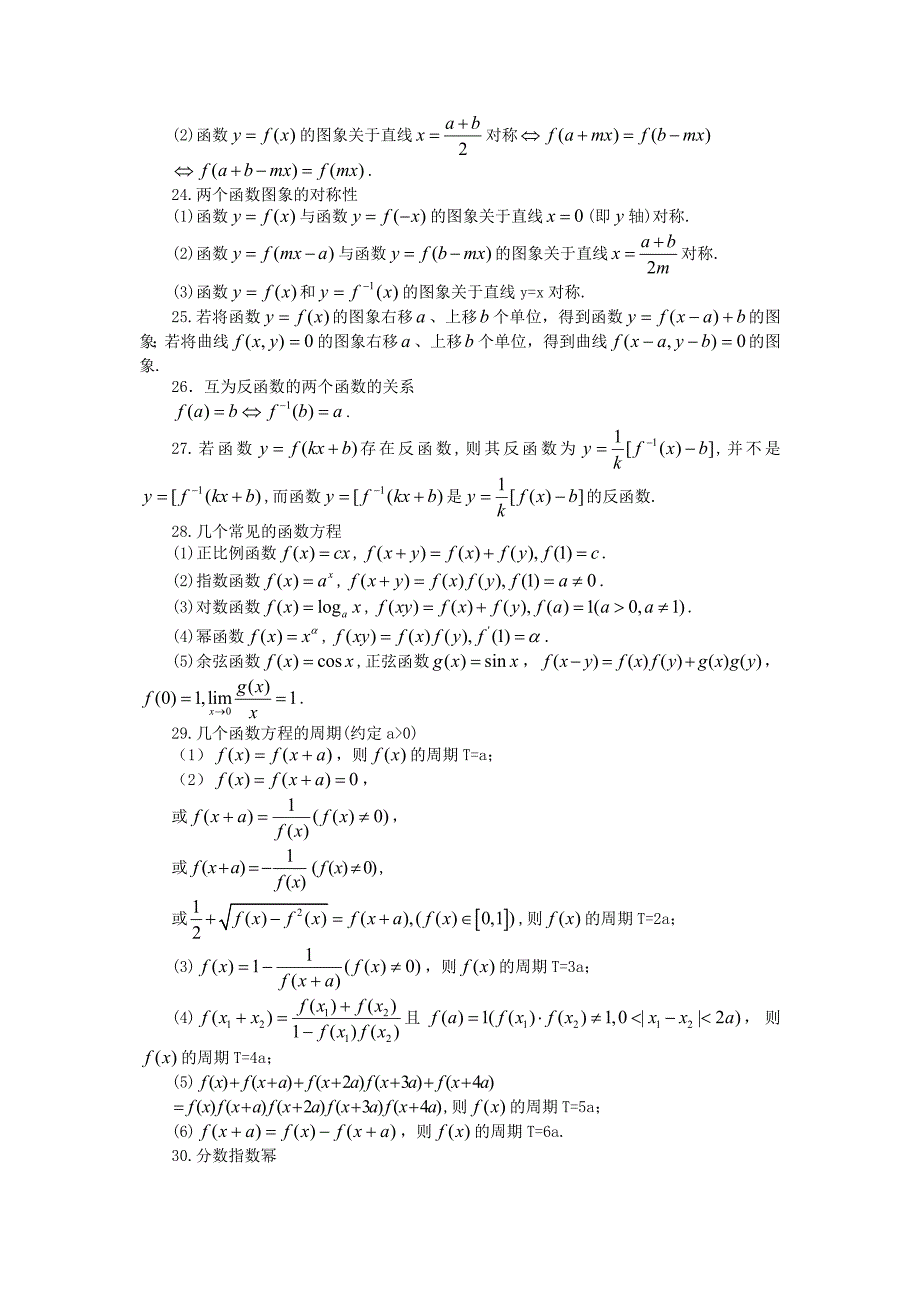 高考数学公式全解(高考必备)_第4页