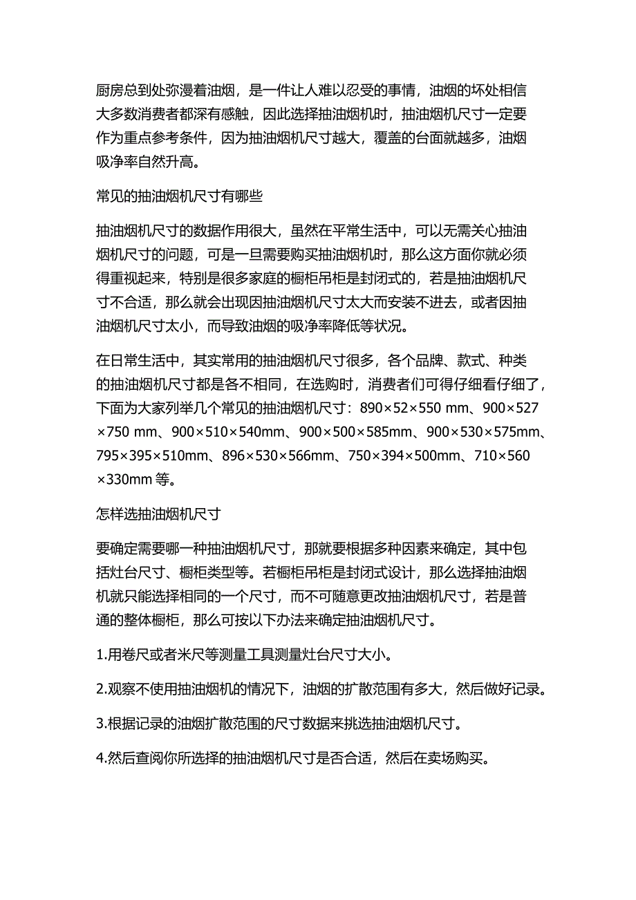 抽油烟机常见的标准尺寸_第1页