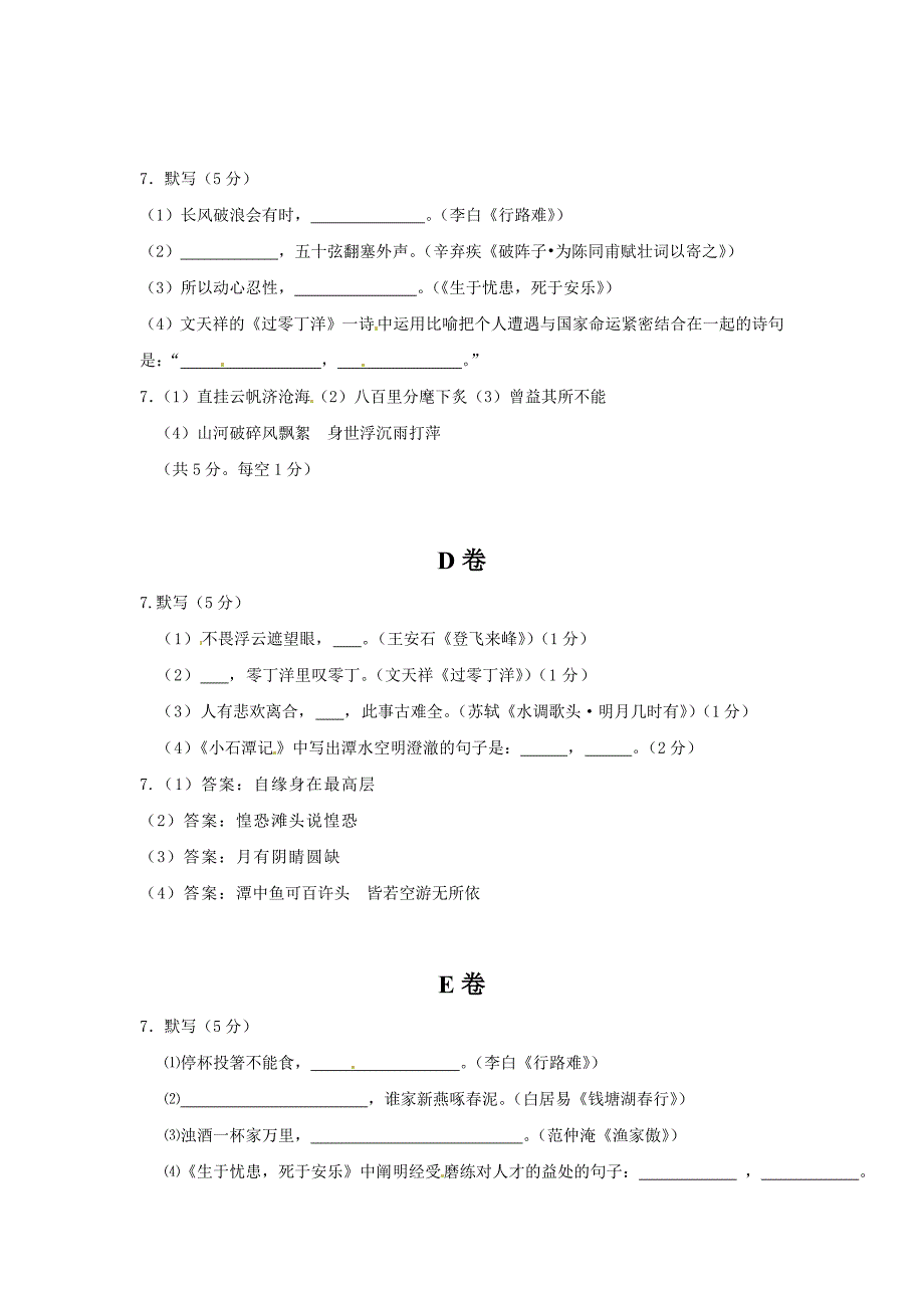 2012年中考总复习分类检测试题(诗文默写)_第2页