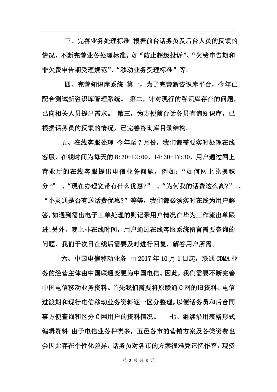 前台资料员个人自我总结_第2页