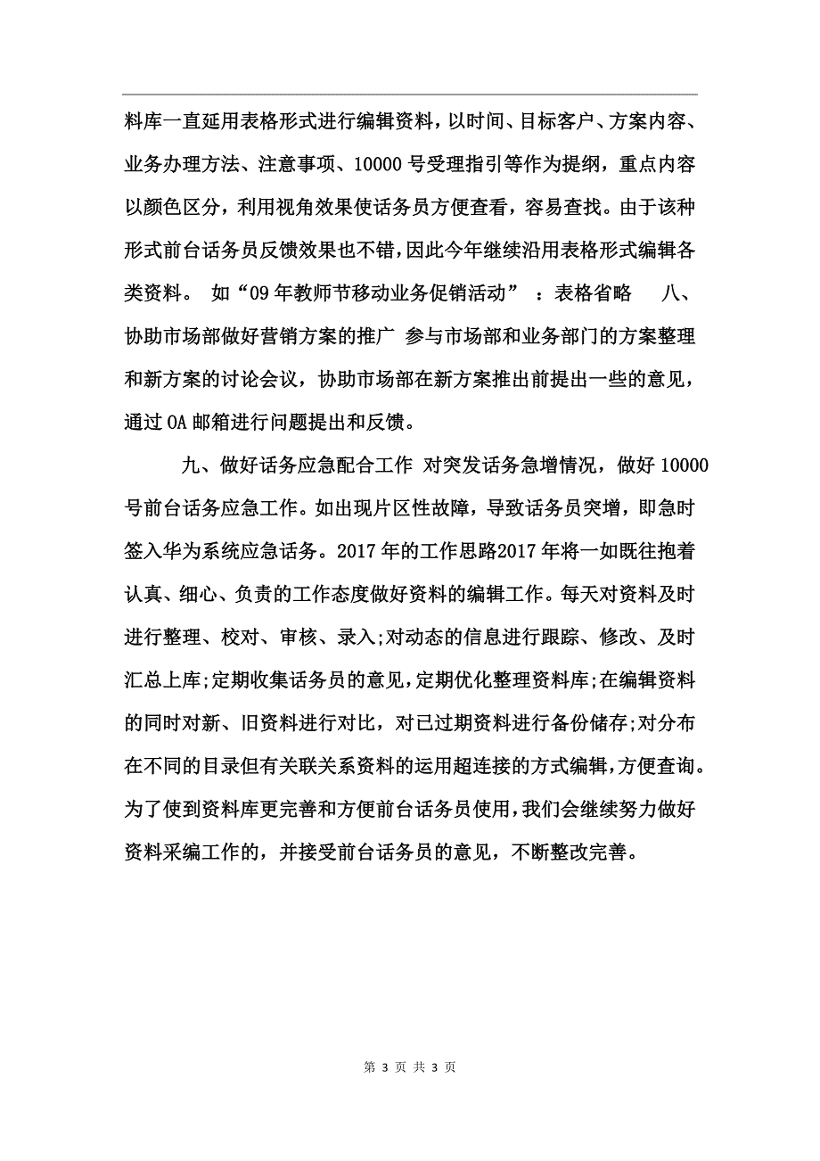 前台资料员个人自我总结_第3页