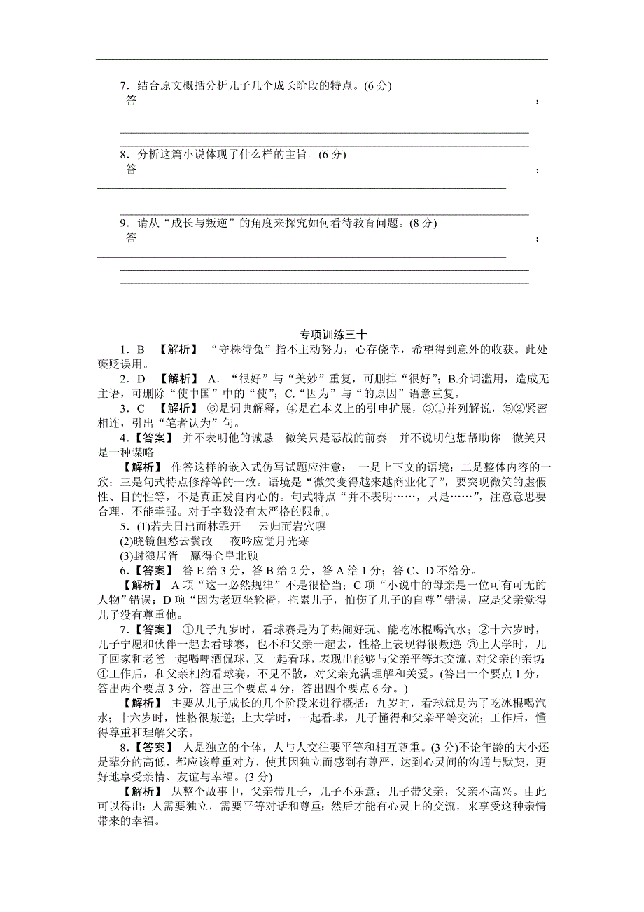 2012届高考语文二轮复习专题能力提升专项训练30_第3页