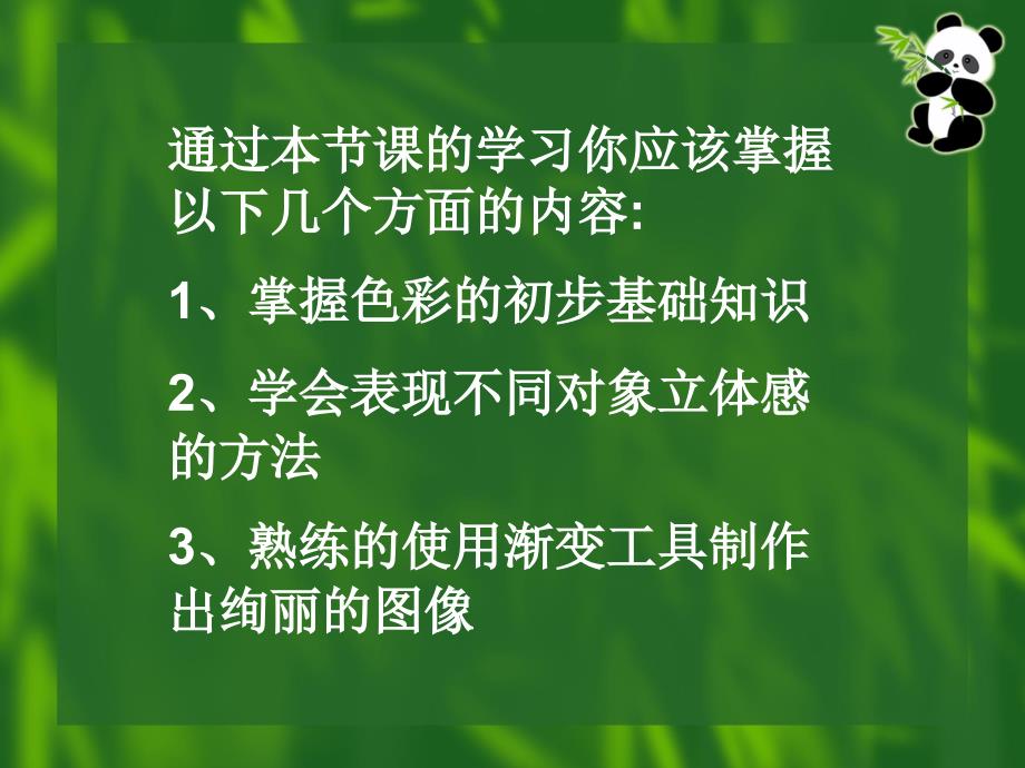 色彩基础知识与渐变工具_第2页