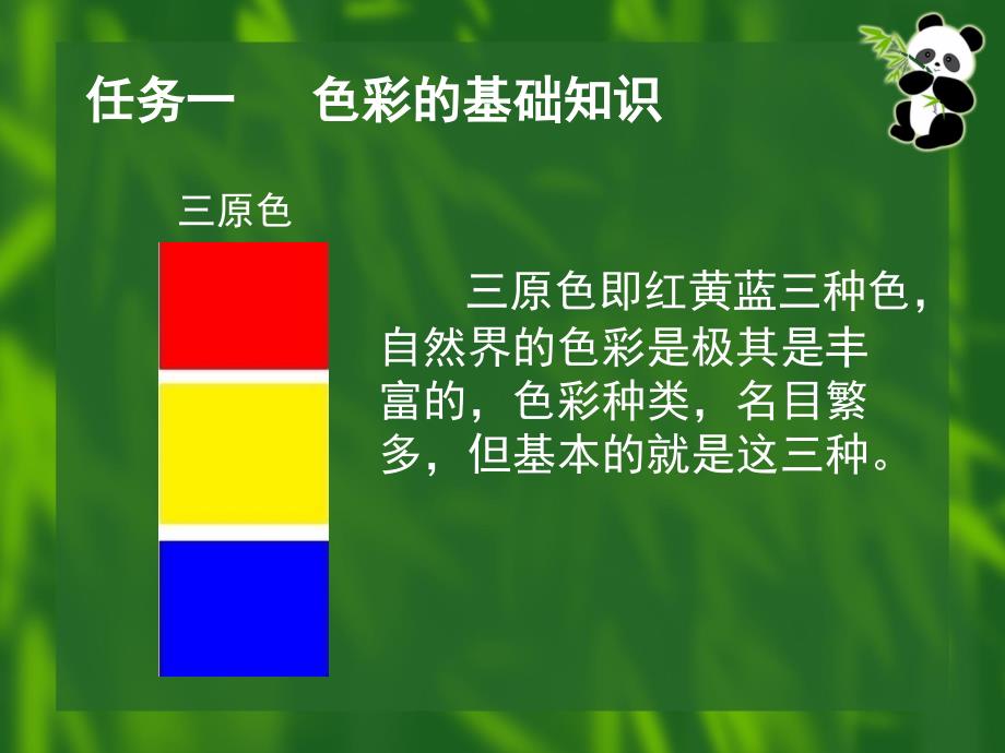 色彩基础知识与渐变工具_第3页