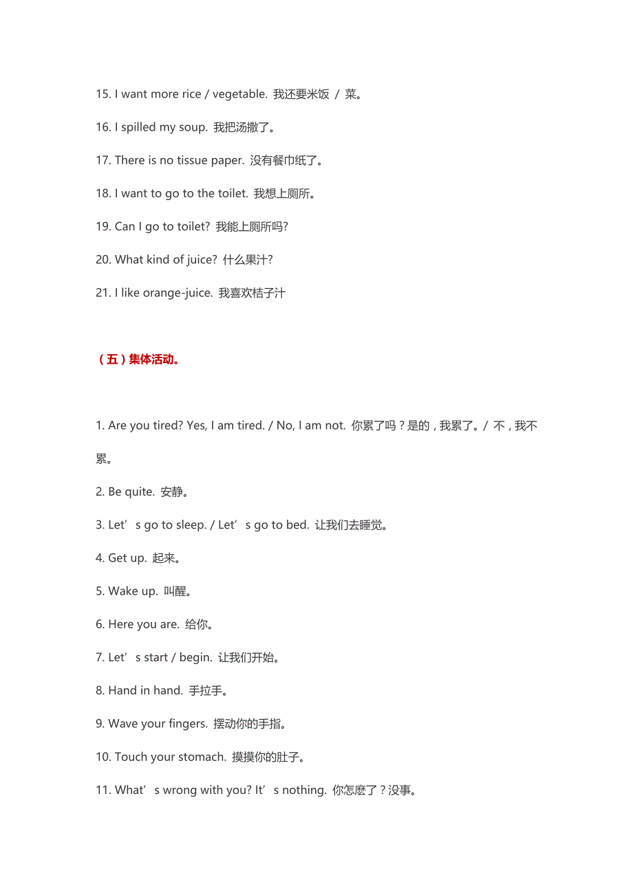 少儿英语口语300句一天一句英语不愁_第4页