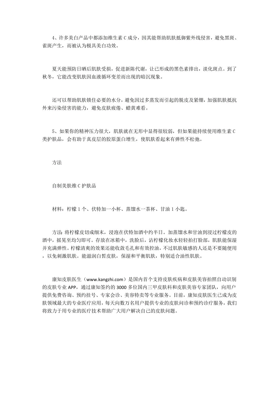 维生素C淡化斑点的方法_第2页