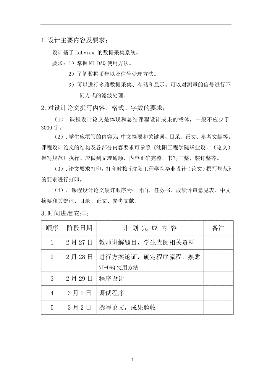 LabviEW双通道数据采集系统设计_第3页