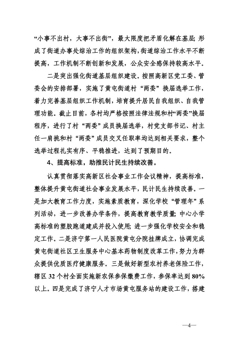 在各村民情恳谈会上的讲话提纲(正式)_第4页